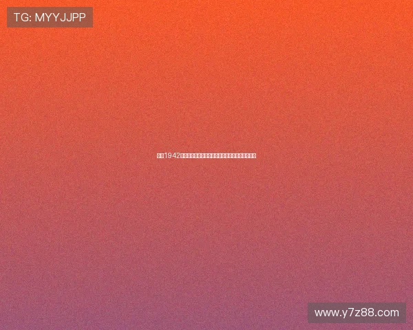 温故1942：历史的伤痕与人性的深渊，在豆瓣的记忆中重现